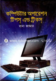 কম্পিউটার অপারেশন টিপস্‌ এন্ড ট্রিকস্‌ রানা জামান Bangladesh (New)
