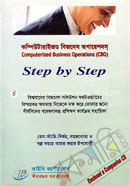 কম্পিউটারাইজড বিজনেস অপারেশনস্‌ (স্টেপ বাই স্টেপ) -উইথ সিডি উত্তম কুমার পাল Bangladesh (New)