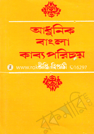 আধুনিক বাংলা কাব্য পরিচয় দীপ্তি ত্রিপাঠী Bangladesh (New)
