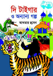 দি টাইগার ও অন্যান্য গল্প আখতার হুসেন Bangladesh (New)
