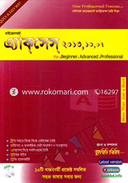 মাইক্রোসফ্‌ট এ্যাক্‌সেস্‌ ২০১৩, ১০, ০৭ বুকবিডি সিরিজ Bangladesh (New)