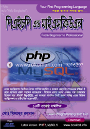 পিএইচপি এন্ড মাইএসকিউএল (উইথ সিডি) মিজানুর রহমান (ইঞ্জি:) Bangladesh (New)