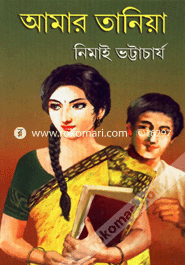 আমার তানিয়া নিমাই ভট্টাচার্য Bangladesh (New)
