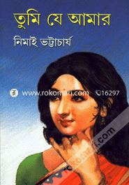 তুমি যে আমার নিমাই ভট্টাচার্য Bangladesh (New)