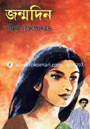 জন্মদিন লীনা গঙ্গোপাধ্যায় Bangladesh (New)