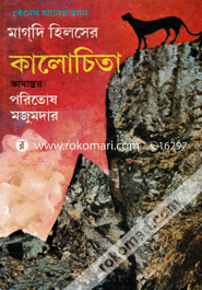 মাগদি হিলসের কালোচিতা কেনেথ এন্ডারসন Bangladesh (New)