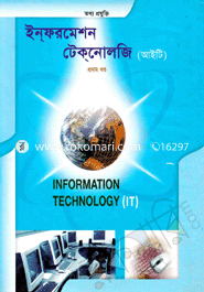 ইন্‌ফরমেশন টেক্‌নোলজি-১ রফিকুল ইসলাম Bangladesh (New)