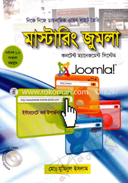 মাস্টারিং জুমলা (সিডিসহ) মমিনুল ইসলাম Bangladesh (New)