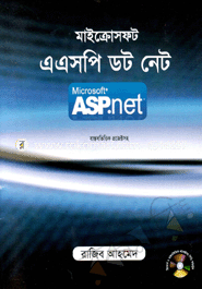 মাইক্রোসফট এএসপি ডট নেট (সিডি সহ) রাজিব আহমেদ (আইসিটি) Bangladesh (New)