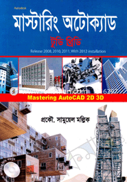 মাস্টারিং অটোক্যাড প্রকৌশলী সামুয়েল মল্লিক Bangladesh (New)