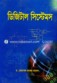 ডিজিটাল সিস্টেমস ড. মোহাম্মদ লুৎফর রহমান Bangladesh (New)