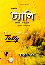 ট্যালি - ৯ ও ট্যালি ইআরপি-৯ (সিডিসহ) মাহবুবুর রহমান (তথ্য প্রযুক্তিবিদ) Bangladesh (New)
