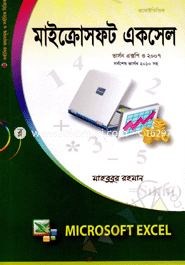 মাইক্রোসফট একসেল ভার্সন এক্সপি ও ২০০৭ (সর্বশেষ ভার্সন ২০১০ সহ) মাহবুবুর রহমান (আইসিটি) Bangladesh (New)