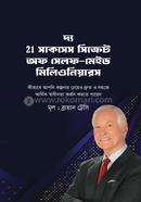 দ্য 21 সাকসেস সিক্রেট অফ সেলফ-মেইড মিলিওনিয়ারস ব্রায়ান ট্রেসি Bangladesh (New)