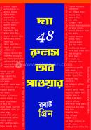 দ্য 48 রুলস অব পাওয়ার রবার্ট গ্রীনে Bangladesh (New)