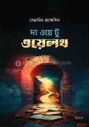 দ্য ওয়ে টু ওয়েলথ বেনজামিন ফ্রাঙ্কলিন Bangladesh (New)