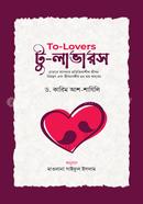 টু-লাভারস ড. করিম আশ শাযলী Bangladesh (New)